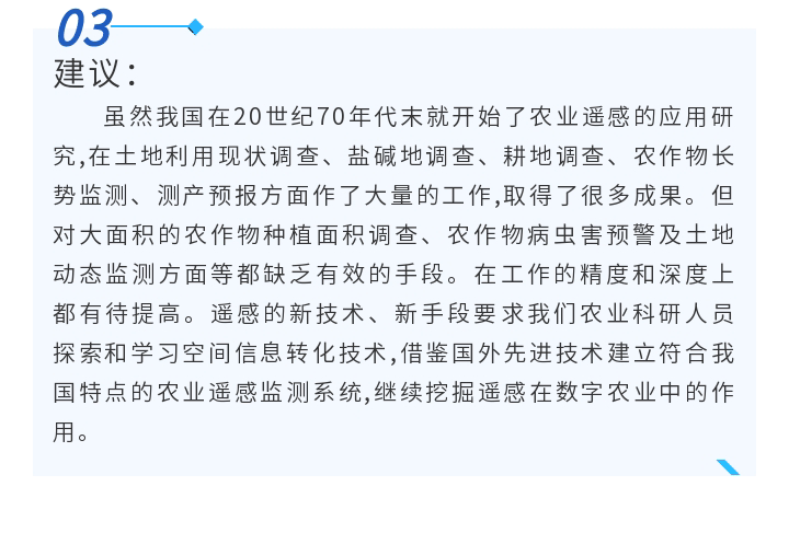 遙感技術(shù)如何幫助農(nóng)業(yè)保護耕地_16.gif