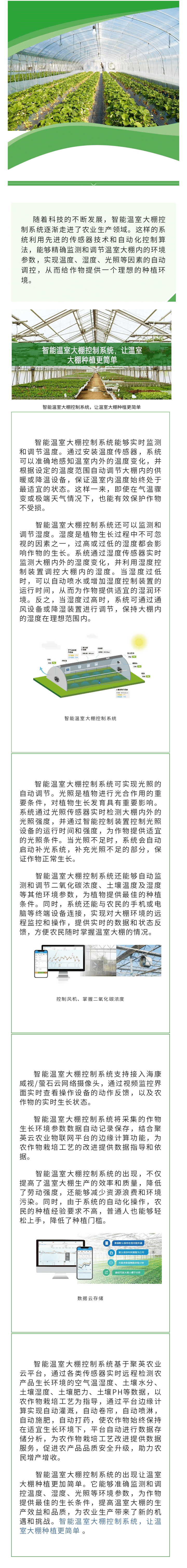 智能溫室大棚控制系統(tǒng)，讓農(nóng)業(yè)生產(chǎn)更簡(jiǎn)單-tuya.png