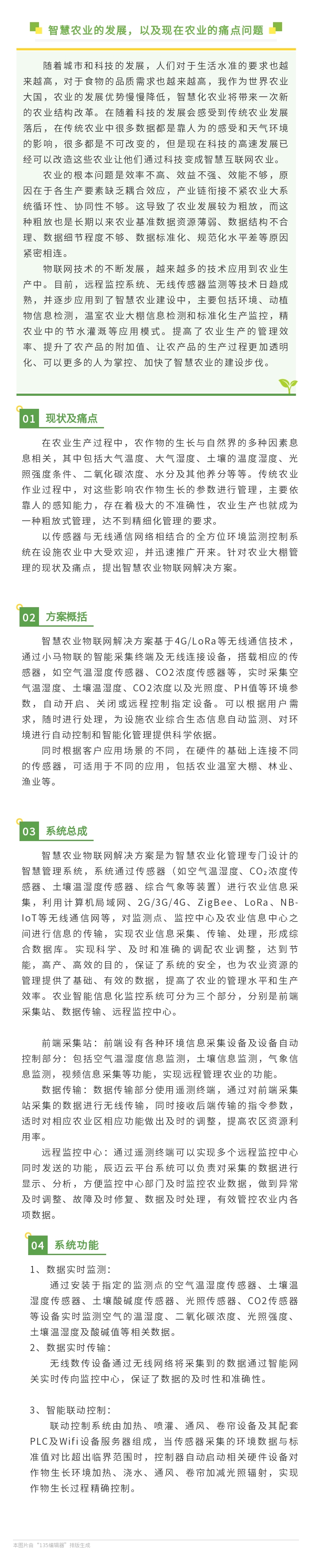 聯(lián)網(wǎng)解決方案，讓農(nóng)業(yè)生產(chǎn)更智能化.jpg