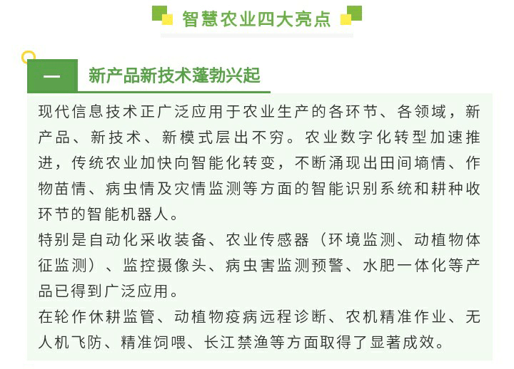 全球智慧農(nóng)業(yè)十大趨勢，你絕對(duì)不能錯(cuò)過！~1_02.gif