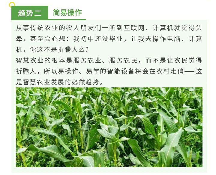 全球智慧農(nóng)業(yè)十大趨勢，你絕對(duì)不能錯(cuò)過！~1_06.gif