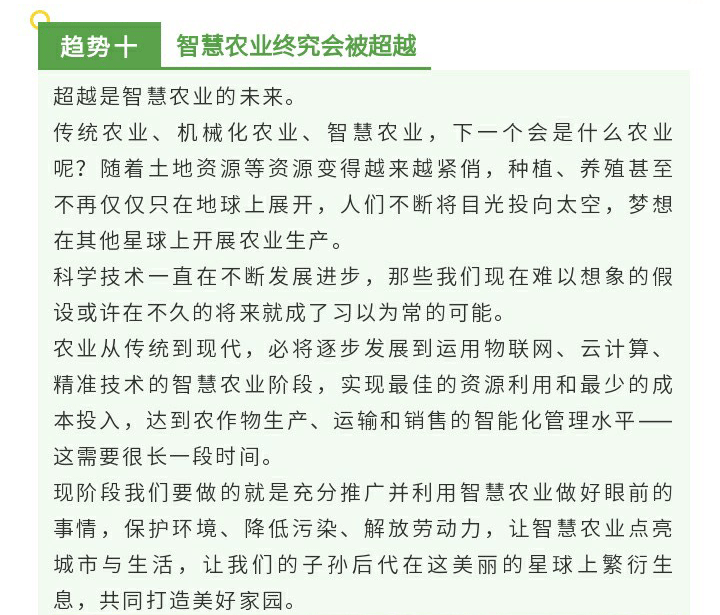 全球智慧農(nóng)業(yè)十大趨勢，你絕對(duì)不能錯(cuò)過！~1_10.gif
