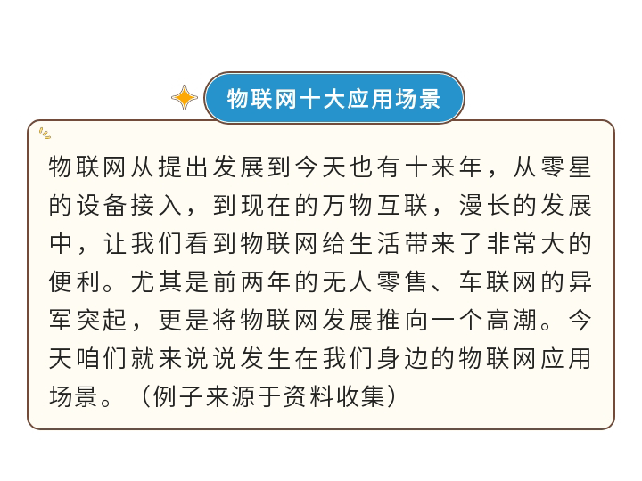 十大應(yīng)用場(chǎng)景，智慧物流領(lǐng)跑潮流！_01.gif