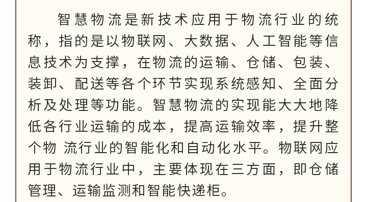 十大應(yīng)用場(chǎng)景，智慧物流領(lǐng)跑潮流！_03.gif