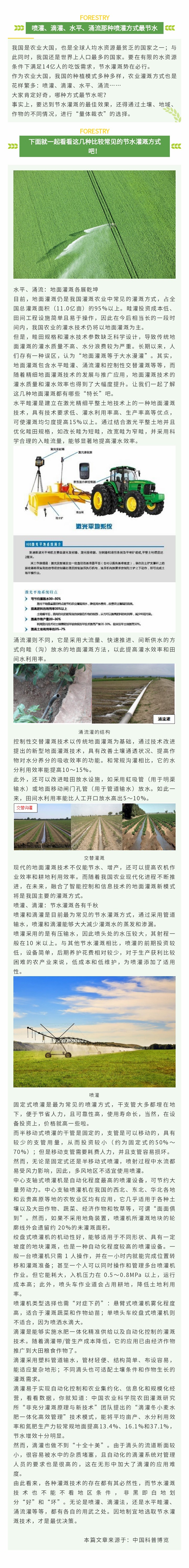 哪種農(nóng)業(yè)灌溉方式最節(jié)水？水平、涌流大比拼.jpg